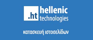 Κατασκευή Ιστοσελιδων Hellenic Technologies